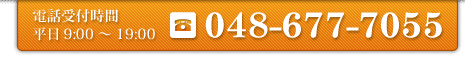 お電話での無料相談はこちら